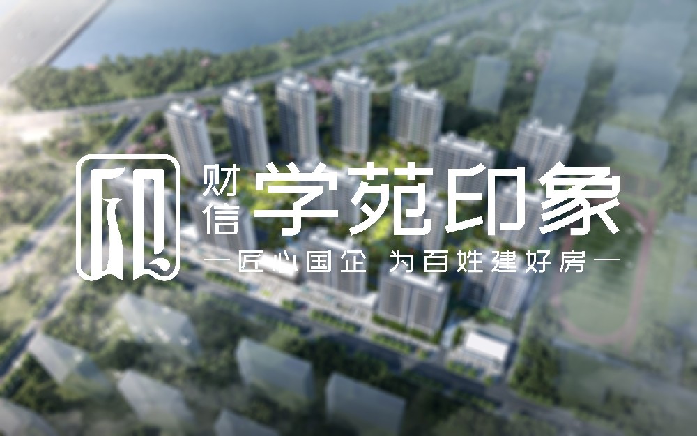 聊城市財(cái)信東恒置業(yè)有限公司